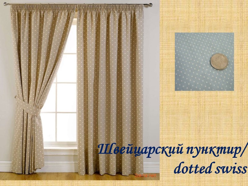 Швейцарский пунктир/ dotted swiss